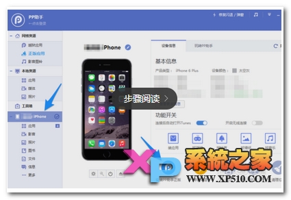 iPhone6s怎么装pp助手方法