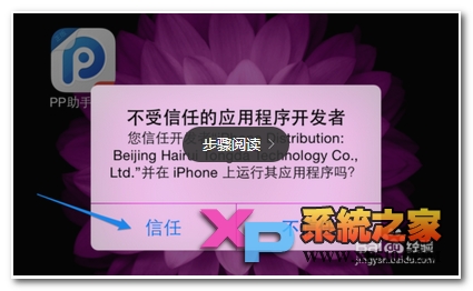 iPhone6s怎么装pp助手方法