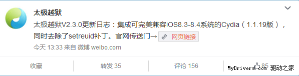 太极越狱新版发布：Cydia完美了！