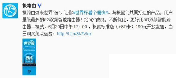 极贰什么时候开卖？极贰路由器开卖时间1
