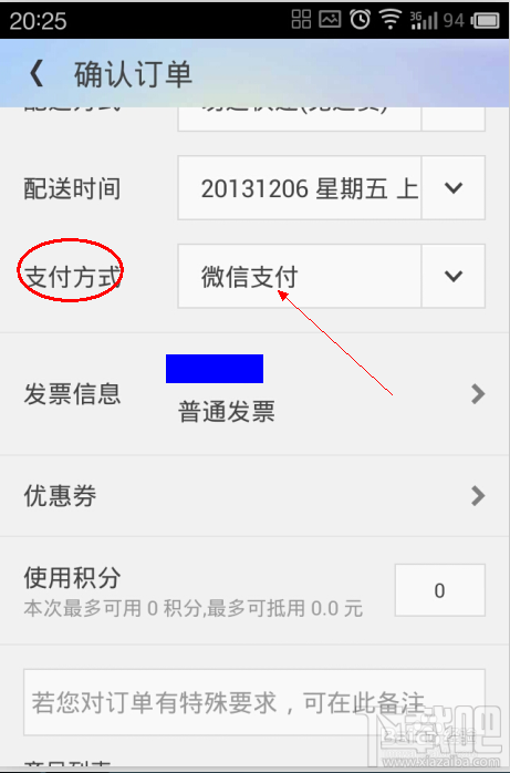 微信如何安全支付易迅的订单？