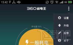 360省电王设置
