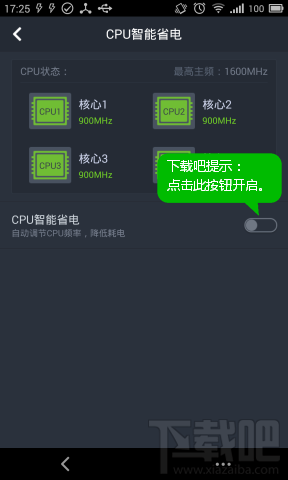 360省电王CPU智能省电