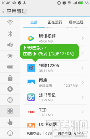铁路12306