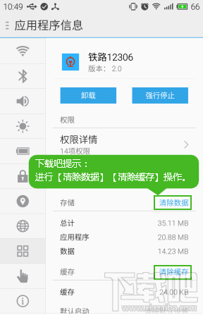 铁路12306卸载