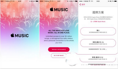 中国使用apple music方法 apple music中国区抢先体验教程