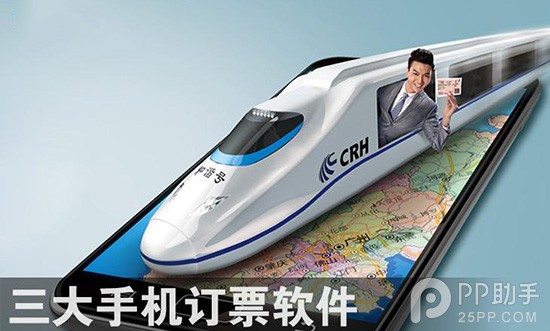 手机抢票软件哪个好 第三方iOS火车票订购应用对比