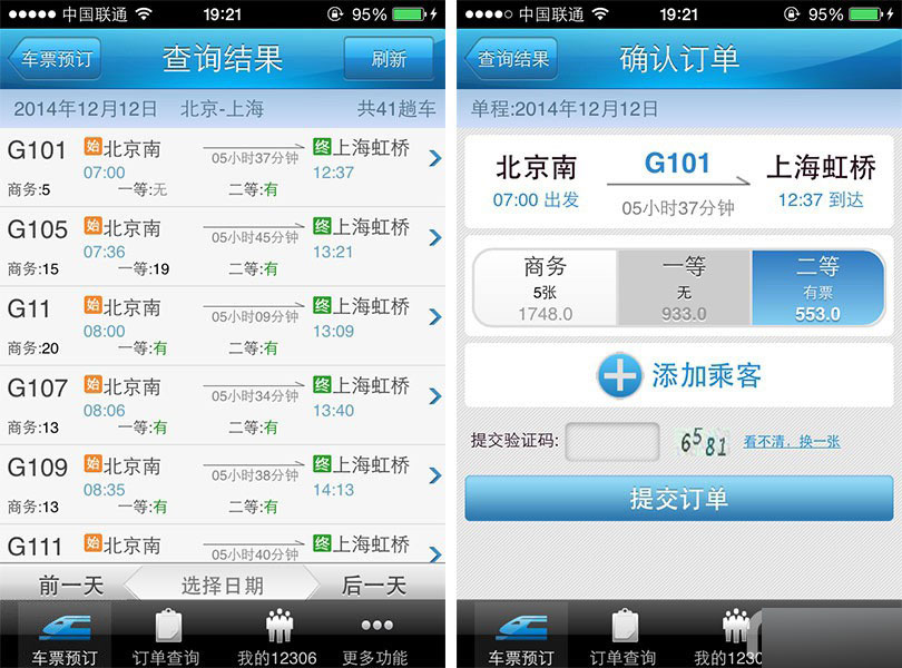 手机抢票软件哪个好 第三方iOS火车票订购应用对比