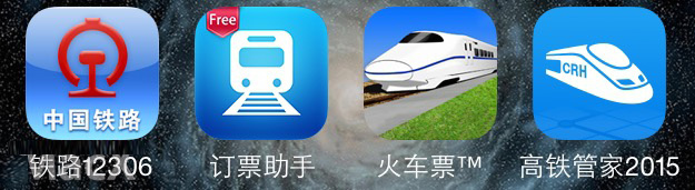 手机抢票软件哪个好 第三方iOS火车票订购应用对比