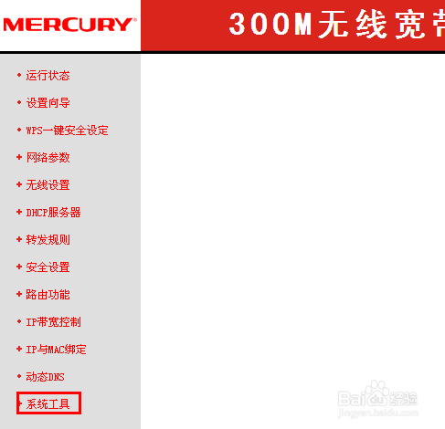 如何修改登陆路由器管理界面密码