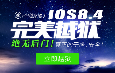 iOS8.4越狱个性玩法 教你自定义微信铃声 