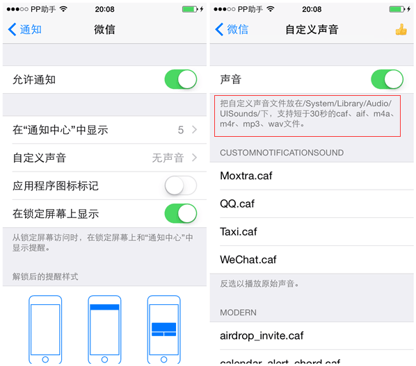 iOS8.4越狱个性玩法 教你自定义微信铃声 