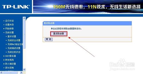 无线路由器怎么重新设置密码