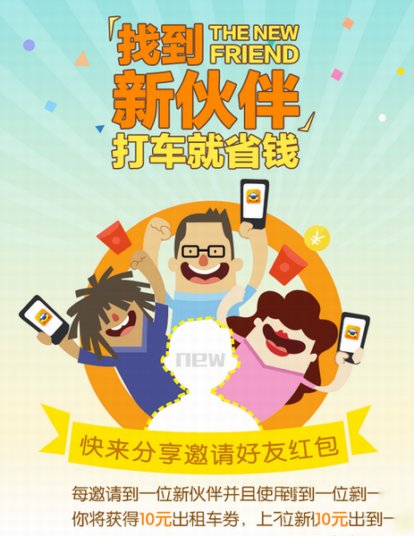 滴滴打车高额打车券怎么得？邀请好友领取10元红包