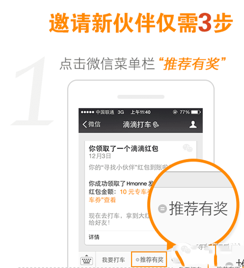 滴滴打车高额打车券怎么得？邀请好友领取10元红包