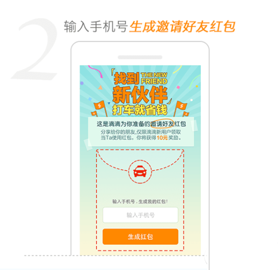 滴滴打车高额打车券怎么得？邀请好友领取10元红包