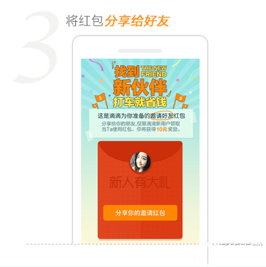 滴滴打车高额打车券怎么得？邀请好友领取10元红包