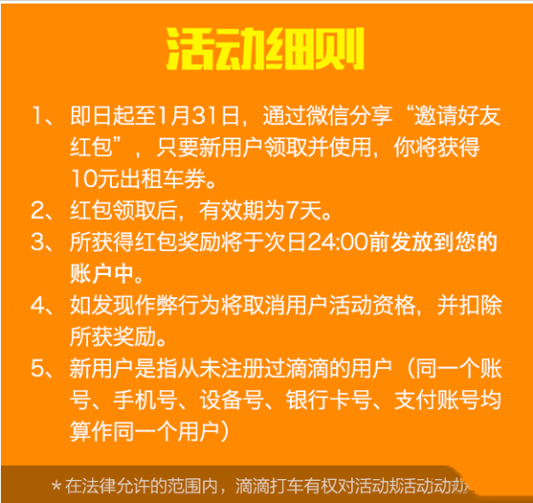 滴滴打车高额打车券怎么得？邀请好友领取10元红包