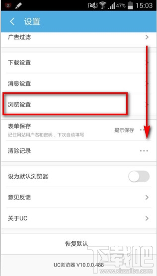 UC浏览器修改浏览器标识UA