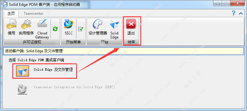 Siemens Solid Edge 2020许可授权安装教程