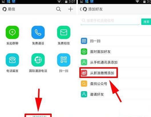 从易信添加加微博好友的方法教程