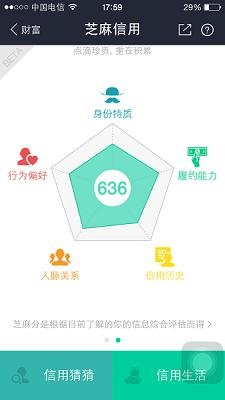 如何提高芝麻信用分？提升芝麻分技巧攻略