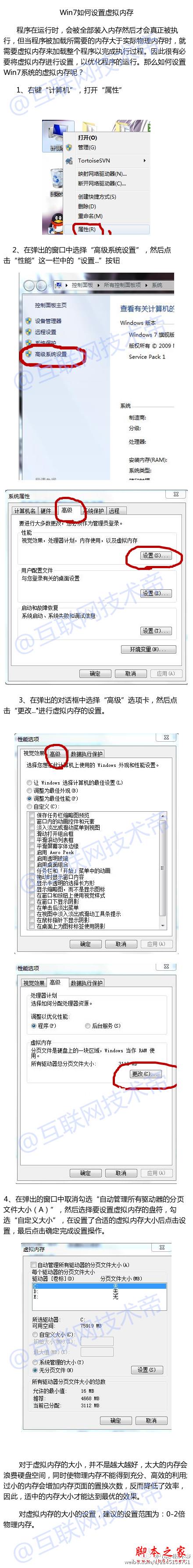Win7如何设置或者更改电脑虚拟内存 脚本之家