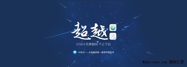 iOS 8.4完美越狱新版发布：更稳定