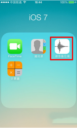 iPhone怎么录音 iPhone手机录制语音教程