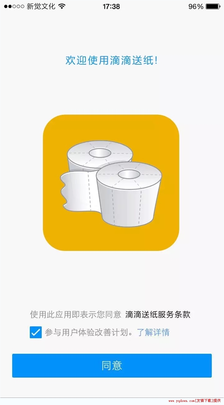 滴滴送纸有哪些功能？滴滴送纸APP特色功能详细介绍[多图]图片1