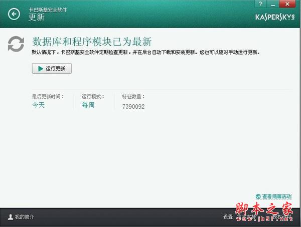 卡巴斯基更新