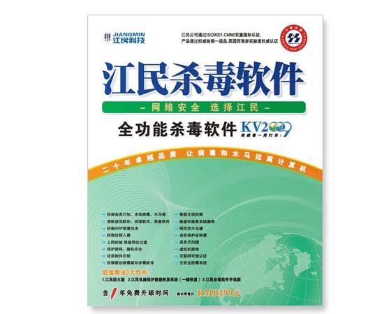 江民杀毒软件书籍