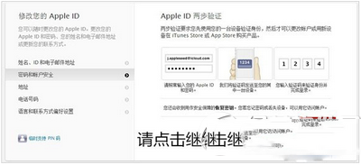 apple id被盗怎么办 apple id两步验证开启方法流程6