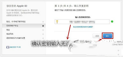 apple id被盗怎么办 apple id两步验证开启方法流程14