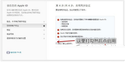 apple id被盗怎么办 apple id两步验证开启方法流程15