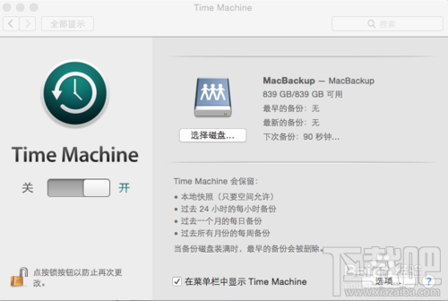 小米路由器Mac备份怎么用