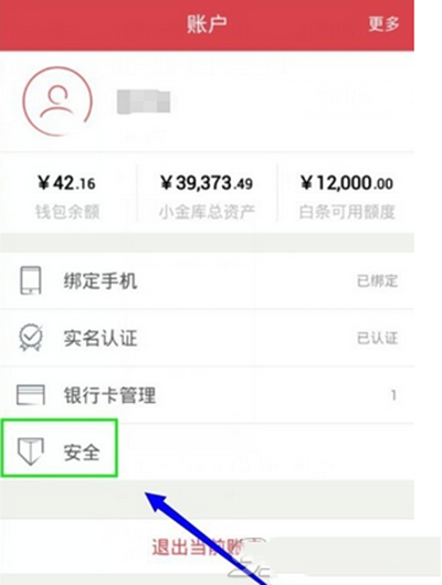 京东网银钱包怎么设置手势密码