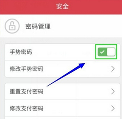 京东网银钱包怎么设置手势密码