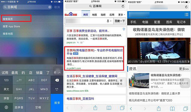 iOS9搜索在哪 怎么打开 iOS9搜索功能使用方法