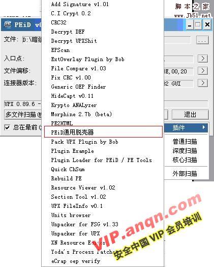 Peid使用教程 - 脚本之家