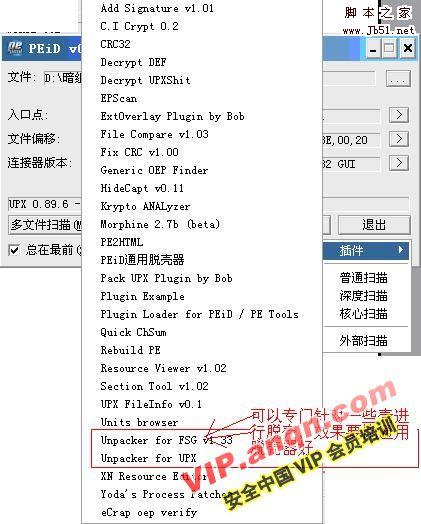 Peid使用教程 - 脚本之家