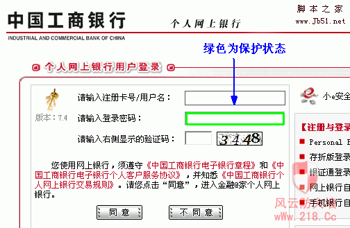 密码保护工行.gif