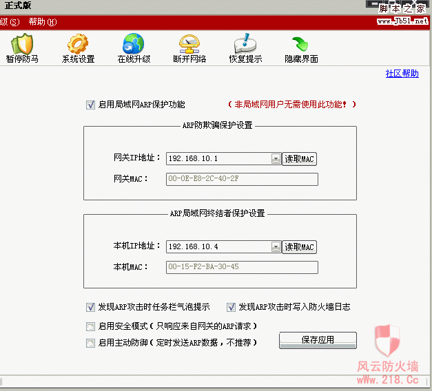ARP防护.GIF