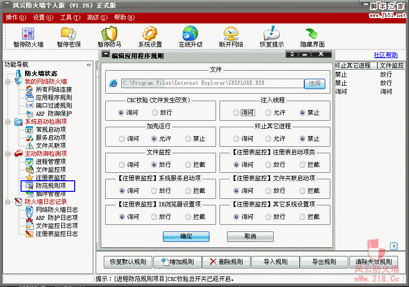 防范规则项.gif