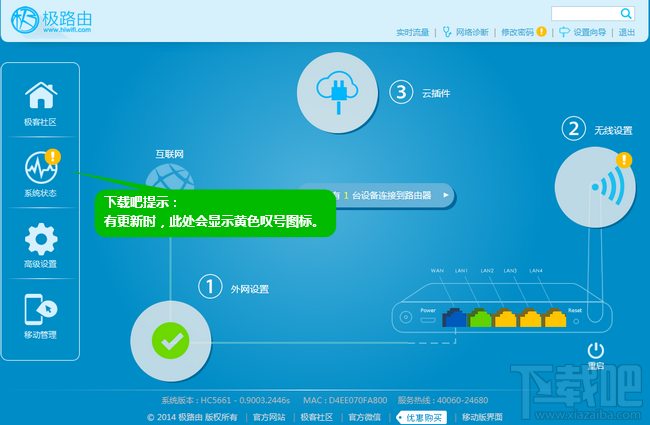 极路由后台设置显示有更新
