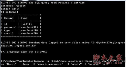 sqlmap简单mysql注入演示（附截图）脚本之家