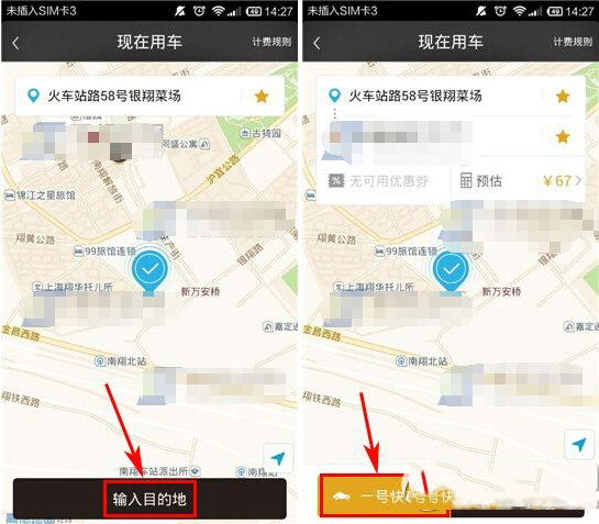 快的一号快车怎么用 一号快车-(专车)使用图文教程1