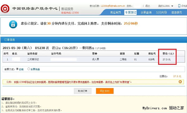 奇了怪了！12306查询票价与支付票价不一致