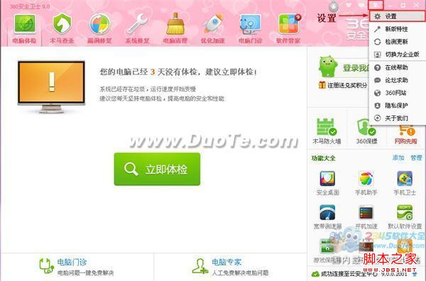 360安全卫士如何设置不自动升级 