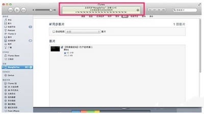 iphone怎么导入电影视频 iphone导入电影视频教程6